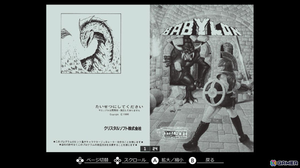 体当たりやジャンプを駆使するサイドビューのアクションRPG「EGGコンソール バビロン PC-8801mkIISR」がSwitchで配信！の画像7
