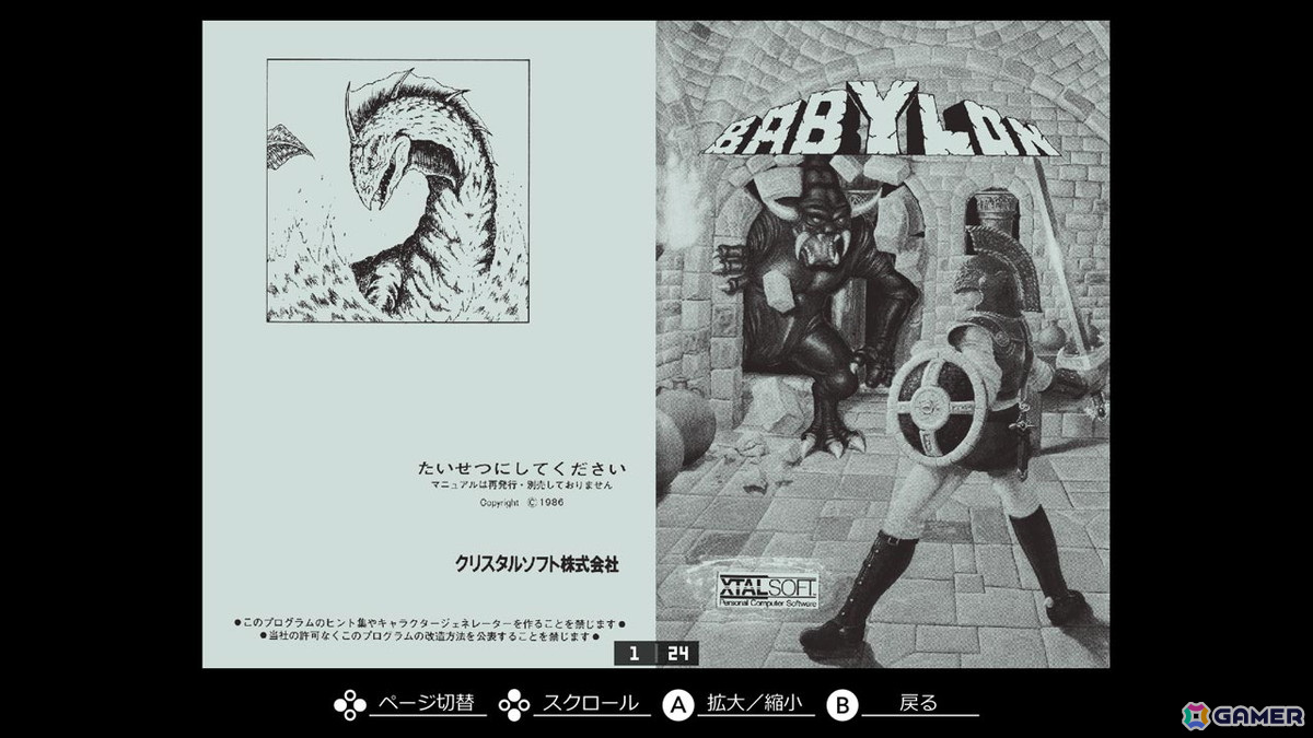 体当たりやジャンプを駆使するサイドビューのアクションRPG「EGGコンソール バビロン PC-8801mkIISR」がSwitchで配信！の画像