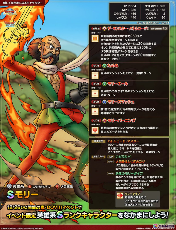 ドラゴンクエストタクト」でSランクキャラクター「モリー」を入手