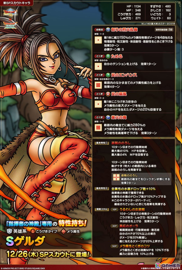 「ドラゴンクエストタクト」でSランクキャラクター「モリー」を入手できる「真・ドラゴンクエストVIII イベント」が開催！「ゲルダ ピックアップSPスカウト」も登場の画像2