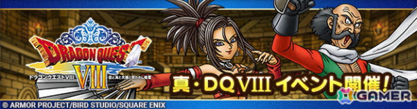 「ドラゴンクエストタクト」でSランクキャラクター「モリー」を入手できる「真・ドラゴンクエストVIII イベント」が開催！「ゲルダ ピックアップSPスカウト」も登場の画像3