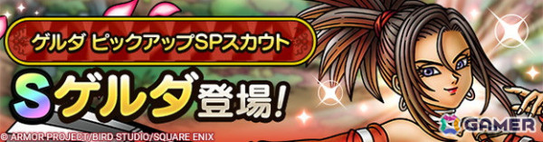 「ドラゴンクエストタクト」でSランクキャラクター「モリー」を入手できる「真・ドラゴンクエストVIII イベント」が開催！「ゲルダ ピックアップSPスカウト」も登場の画像4
