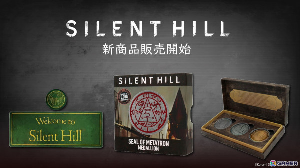 「SILENT HILL/サイレントヒル」シリーズのライセンスグッズが発売！ゲームに登場するコインのレプリカ3枚セットなどが登場の画像1