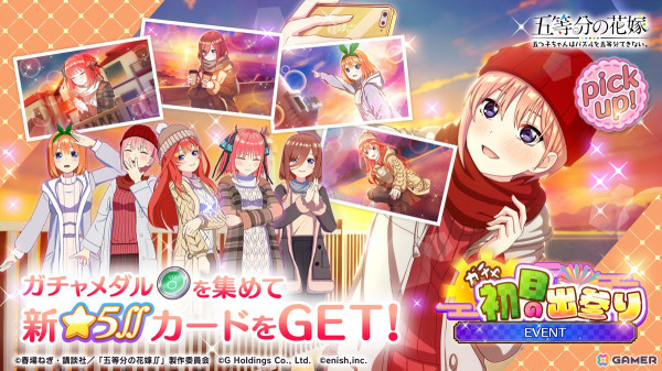 「五等分の花嫁 五つ子ちゃんはパズルを五等分できない。」100連分のガチャチケなどが貰える「絶対初夢確定！キラドキMAXカムバックキャンペーン」が開始！の画像5