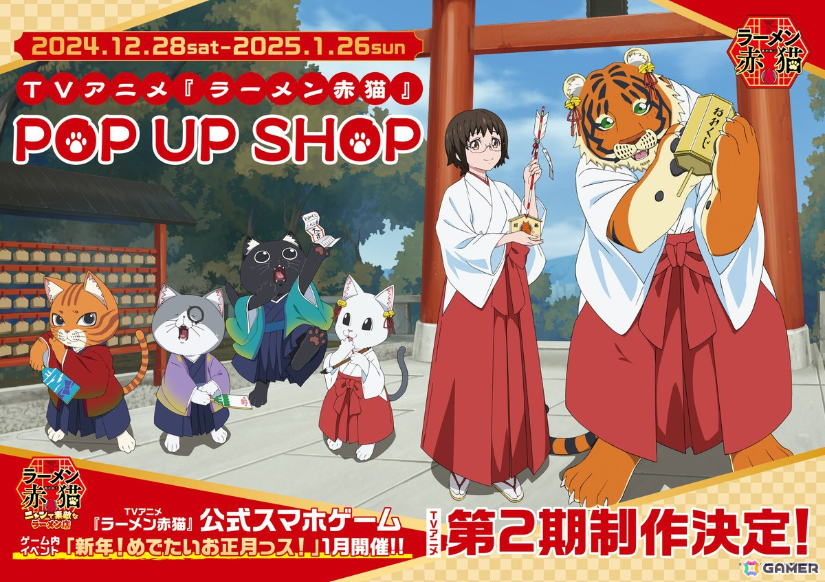 「ラーメン赤猫~ニャンて素敵なラーメン店~」1月のゲーム内イベント「新年!めでたいお正月っス!」が12月31日より開催!の画像