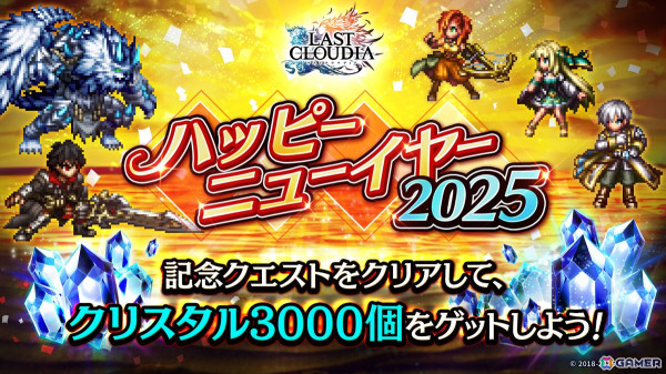「ラスクラ」年末年始を記念した「激アゲ盛りキャンペーン2025」が開催！28日には新ユニット「新春の舞姫カイネ」（CV：福圓美里）も登場の画像10