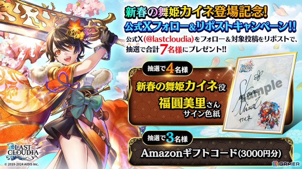 「ラスクラ」年末年始を記念した「激アゲ盛りキャンペーン2025」が開催！28日には新ユニット「新春の舞姫カイネ」（CV：福圓美里）も登場の画像13
