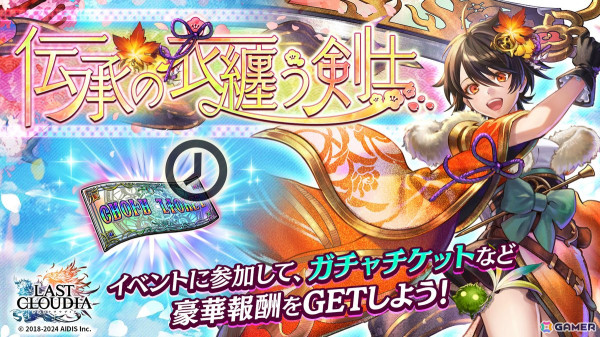 「ラスクラ」年末年始を記念した「激アゲ盛りキャンペーン2025」が開催！28日には新ユニット「新春の舞姫カイネ」（CV：福圓美里）も登場の画像5