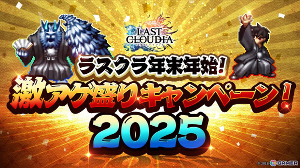 「ラスクラ」年末年始を記念した「激アゲ盛りキャンペーン2025」が開催！28日には新ユニット「新春の舞姫カイネ」（CV：福圓美里）も登場の画像6
