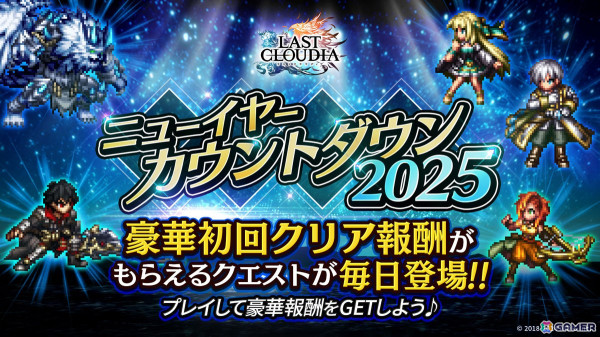 「ラスクラ」年末年始を記念した「激アゲ盛りキャンペーン2025」が開催！28日には新ユニット「新春の舞姫カイネ」（CV：福圓美里）も登場の画像8