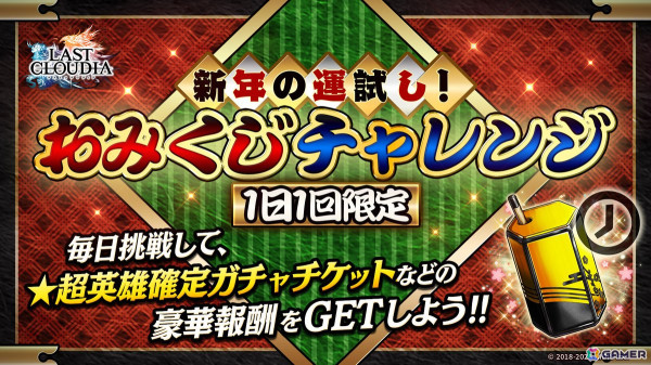 「ラスクラ」年末年始を記念した「激アゲ盛りキャンペーン2025」が開催！28日には新ユニット「新春の舞姫カイネ」（CV：福圓美里）も登場の画像9