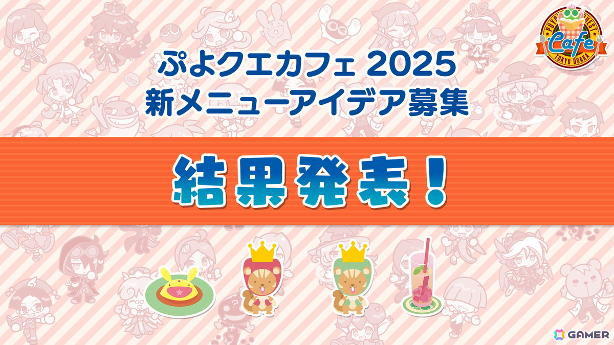「ぷよクエカフェ2025」新メニューアイデア募集の採用案が発表！原宿会場は2月19日から、大阪会場は3月26日から開催決定の画像