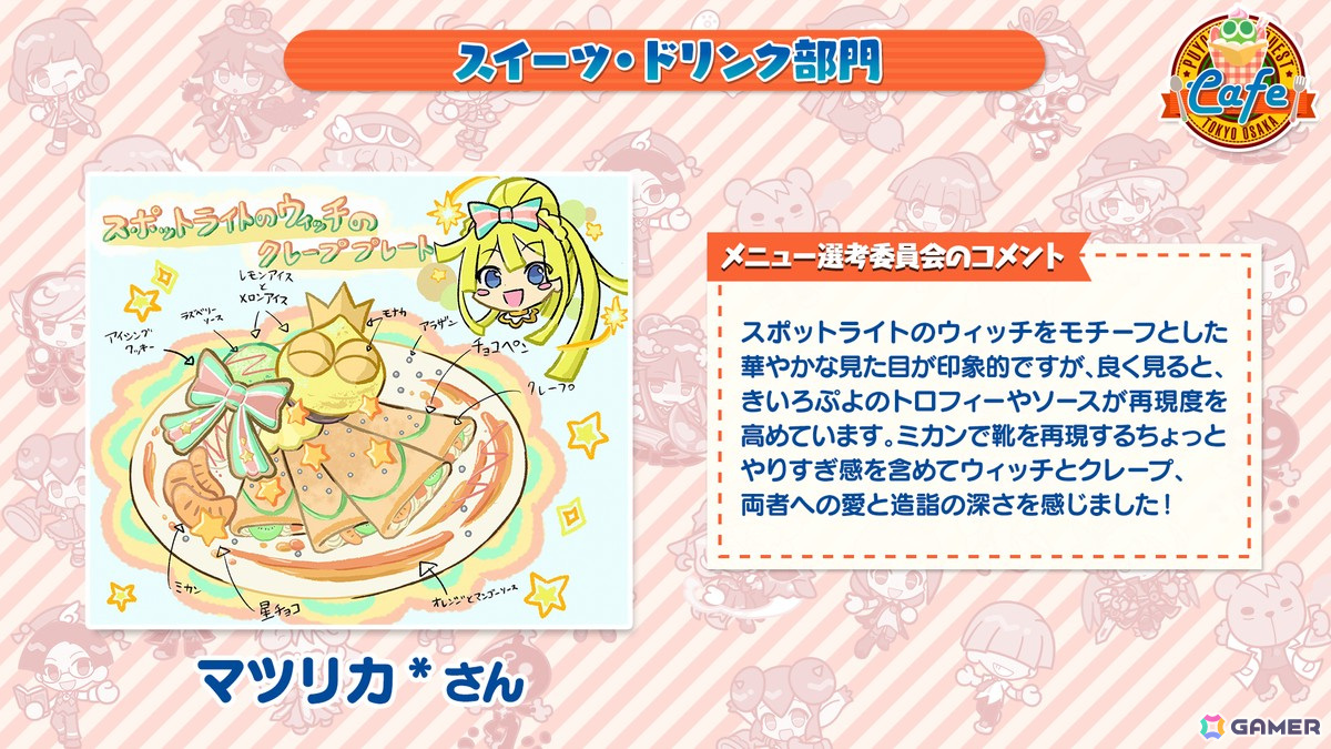 「ぷよクエカフェ2025」新メニューアイデア募集の採用案が発表！原宿会場は2月19日から、大阪会場は3月26日から開催決定の画像