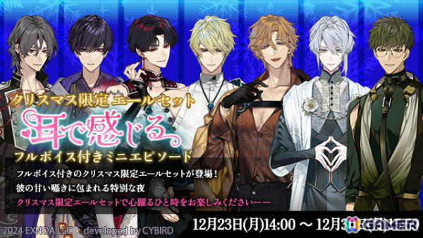 「夢幻楼と眠れぬ蝶」全7キャラクターのクリスマスボイス付きシナリオが販売中！全ユーザーを対象にガチャチケットのプレゼントもの画像1