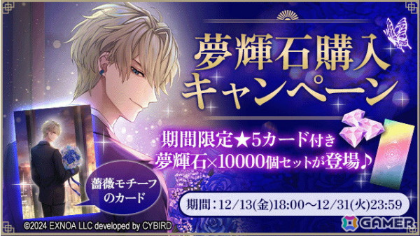 「夢幻楼と眠れぬ蝶」全7キャラクターのクリスマスボイス付きシナリオが販売中！全ユーザーを対象にガチャチケットのプレゼントもの画像3