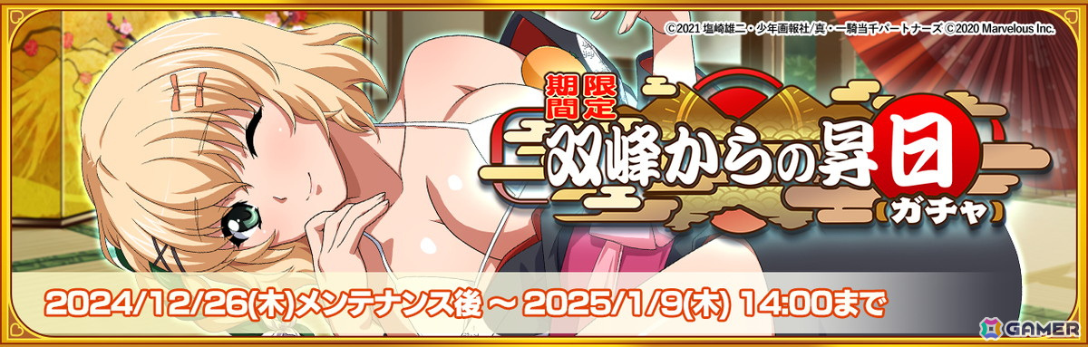 「一騎当千エクストラバースト」お正月衣装の桂樹と呂蒙子明が登場!シナリオイベント「大願成就!和装乙女と鏡餅の秘密」が開催の画像