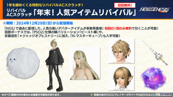「PSO2 ニュージェネシス」×アニメ「とある魔術の禁書目録III」のコラボが開催決定！フリーレンコラボの続報や2025年のロードマップもの画像1
