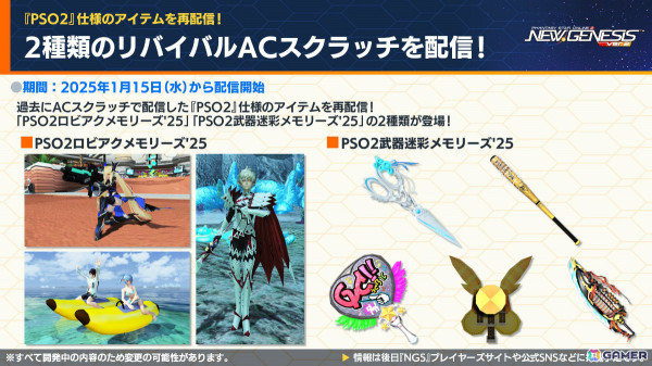「PSO2 ニュージェネシス」×アニメ「とある魔術の禁書目録III」のコラボが開催決定！フリーレンコラボの続報や2025年のロードマップもの画像11