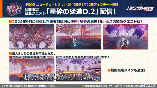 「PSO2 ニュージェネシス」×アニメ「とある魔術の禁書目録III」のコラボが開催決定！フリーレンコラボの続報や2025年のロードマップもの画像12