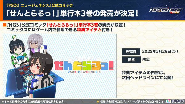 「PSO2 ニュージェネシス」×アニメ「とある魔術の禁書目録III」のコラボが開催決定！フリーレンコラボの続報や2025年のロードマップもの画像17