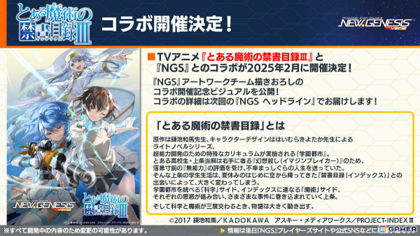 「PSO2 ニュージェネシス」×アニメ「とある魔術の禁書目録III」のコラボが開催決定！フリーレンコラボの続報や2025年のロードマップもの画像22