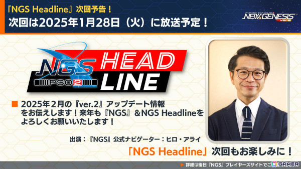 「PSO2 ニュージェネシス」×アニメ「とある魔術の禁書目録III」のコラボが開催決定！フリーレンコラボの続報や2025年のロードマップもの画像23