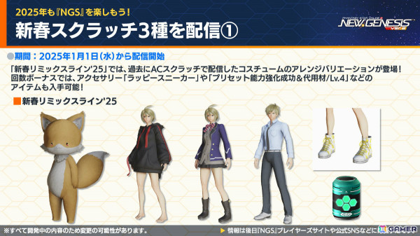 「PSO2 ニュージェネシス」×アニメ「とある魔術の禁書目録III」のコラボが開催決定！フリーレンコラボの続報や2025年のロードマップもの画像4