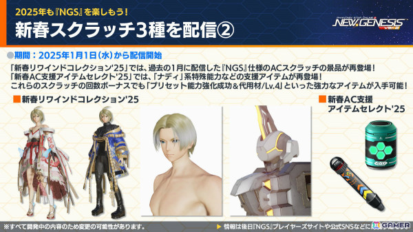 「PSO2 ニュージェネシス」×アニメ「とある魔術の禁書目録III」のコラボが開催決定！フリーレンコラボの続報や2025年のロードマップもの画像5