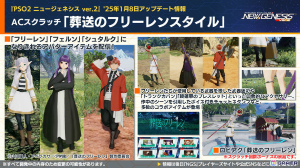 「PSO2 ニュージェネシス」×アニメ「とある魔術の禁書目録III」のコラボが開催決定！フリーレンコラボの続報や2025年のロードマップもの画像8