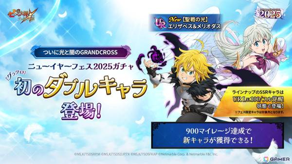 「グラクロ」初のダブルキャラ「【聖戦の光】エリザベス＆メリオダス」が登場！「ニューイヤーフェス2025」が開催中の画像2
