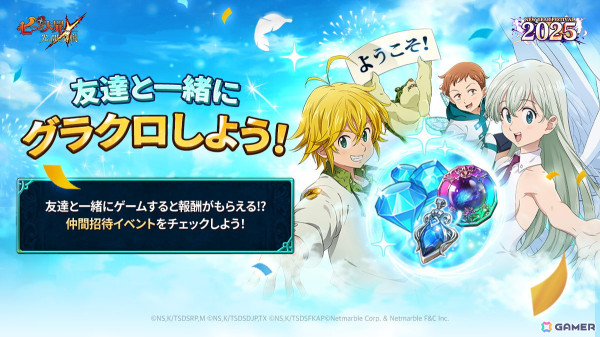 「グラクロ」初のダブルキャラ「【聖戦の光】エリザベス＆メリオダス」が登場！「ニューイヤーフェス2025」が開催中の画像3