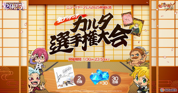 「グラクロ」初のダブルキャラ「【聖戦の光】エリザベス＆メリオダス」が登場！「ニューイヤーフェス2025」が開催中の画像4