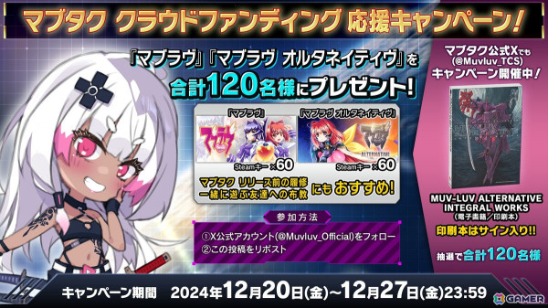 「Muv-Luv Tactics カーリダーサの悪夢」のクラファン終了をカウントダウンする「マブタクカウントダウン BLAST OFF!」が12月27日22時より配信！の画像3