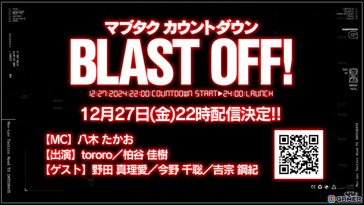 「Muv-Luv Tactics カーリダーサの悪夢」のクラファン終了をカウントダウンする「マブタクカウントダウン BLAST OFF!」が12月27日22時より配信！の画像