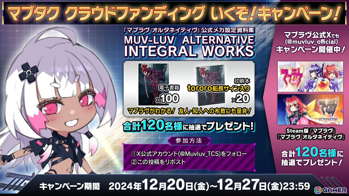 「Muv-Luv Tactics カーリダーサの悪夢」のクラファン終了をカウントダウンする「マブタクカウントダウン BLAST OFF!」が12月27日22時より配信！の画像