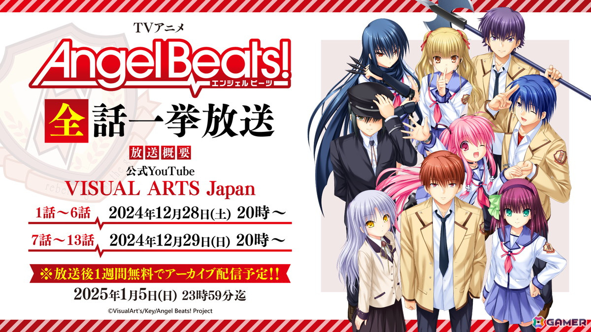 「Angel Beats!」「Girls Dead Monster」に関連するCD楽曲のストリーミング配信が開始!の画像