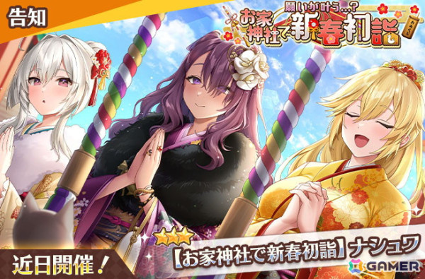 「スイートホームメイド」1月イベント「お家神社で新春初詣」が開催！yaman**氏描き下ろしの「【我が愛しの妃へ…】彩葉」が出る人気投票ガチャもの画像2