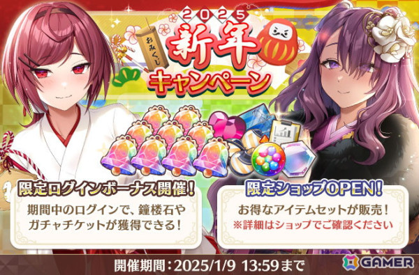 「スイートホームメイド」1月イベント「お家神社で新春初詣」が開催！yaman**氏描き下ろしの「【我が愛しの妃へ…】彩葉」が出る人気投票ガチャもの画像3
