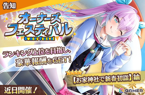 「スイートホームメイド」1月イベント「お家神社で新春初詣」が開催！yaman**氏描き下ろしの「【我が愛しの妃へ…】彩葉」が出る人気投票ガチャもの画像6