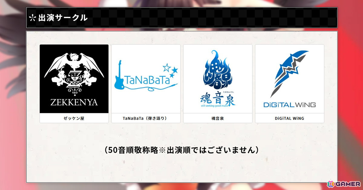 「東方Project」アレンジ音楽のLIVEイベント「《東方LIVEBOX》復活第3弾」が2025年1月24日に開催!チケット販売がスタートの画像