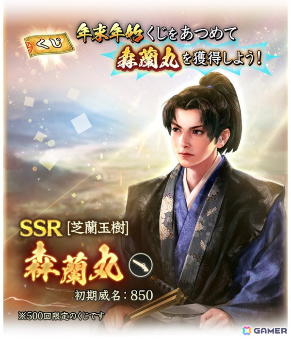「信長の野望 出陣」で列伝イベント「大義と野望」が開催！SSR【淀みなき義心】明智光秀のピックアップもの画像11