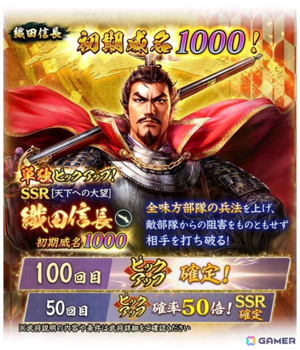 「信長の野望 出陣」で列伝イベント「大義と野望」が開催！SSR【淀みなき義心】明智光秀のピックアップもの画像14