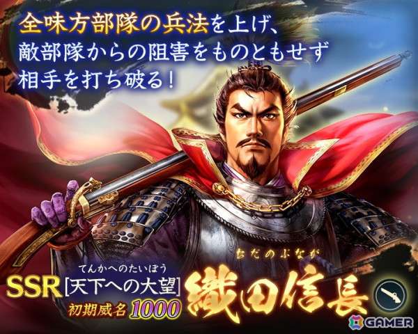「信長の野望 出陣」で列伝イベント「大義と野望」が開催！SSR【淀みなき義心】明智光秀のピックアップもの画像17