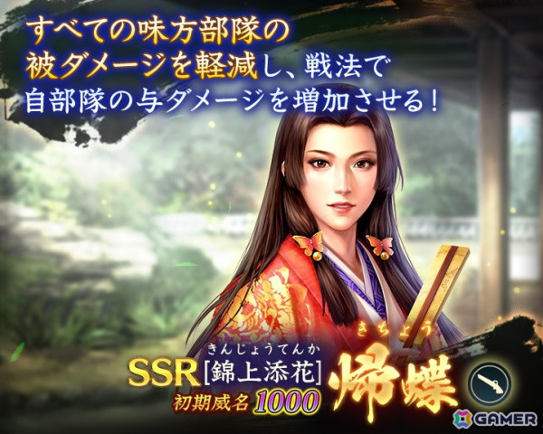「信長の野望 出陣」で列伝イベント「大義と野望」が開催！SSR【淀みなき義心】明智光秀のピックアップもの画像18