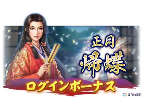 「信長の野望 出陣」で列伝イベント「大義と野望」が開催！SSR【淀みなき義心】明智光秀のピックアップもの画像20