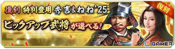 「信長の野望 出陣」で列伝イベント「大義と野望」が開催！SSR【淀みなき義心】明智光秀のピックアップもの画像22
