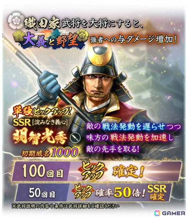 「信長の野望 出陣」で列伝イベント「大義と野望」が開催！SSR【淀みなき義心】明智光秀のピックアップもの画像5