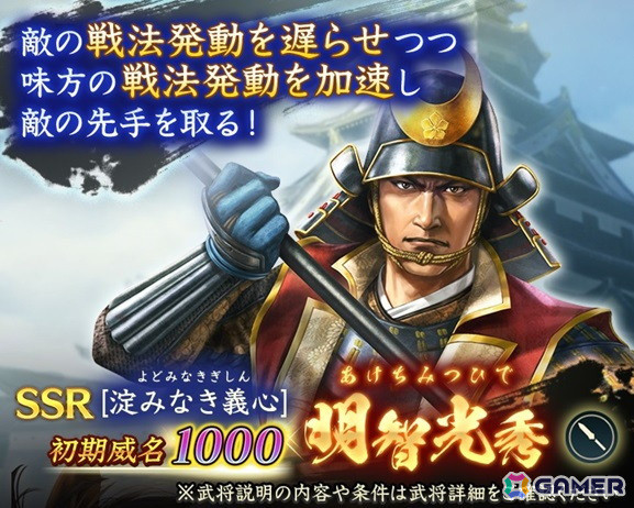 「信長の野望 出陣」で列伝イベント「大義と野望」が開催！SSR【淀みなき義心】明智光秀のピックアップもの画像6
