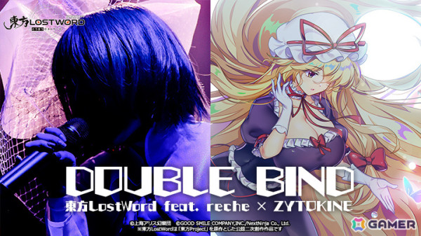 「東方LostWord」recheさん×ZYTOKINEによるネクロファンタジアのアレンジ「DOUBLE BIND」が発表！の画像1