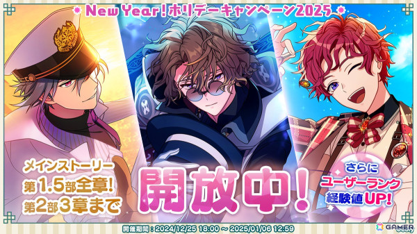 「魔法使いの約束」でNew Year！ホリデーキャンペーン2025が開始！育成＆ミッション機能のリニューアルも実施の画像10